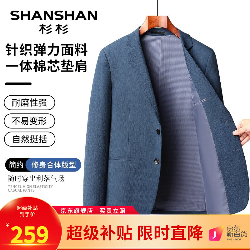 杉杉（SHANSHAN）易打理西服男春季平驳领抗皱正装职业西装男士单西商务休闲外套男 蓝色 185怎么样,好用不?