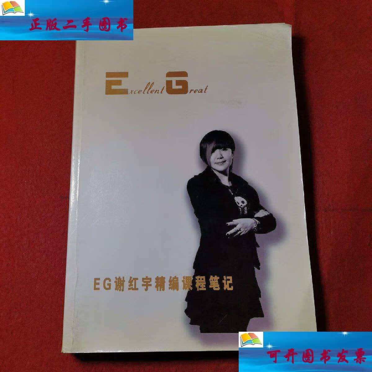 谢红宇 eg超级组合美发教育中心