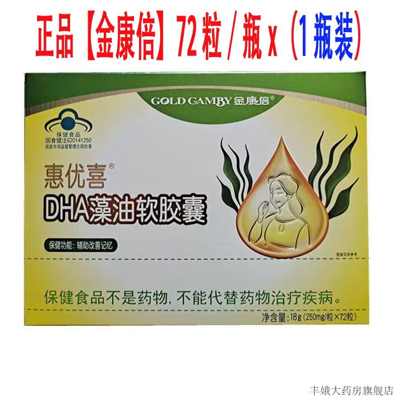 惠优喜(wellohi)金康倍 惠优喜dha藻油软胶囊 金康倍惠优喜dha藻油软