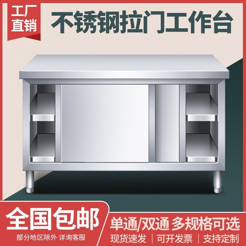 析沐家用不锈钢拉门工作台厨房桌子打荷操作台切菜台面按板柜置物柜 组装款长180宽60高80cm双通