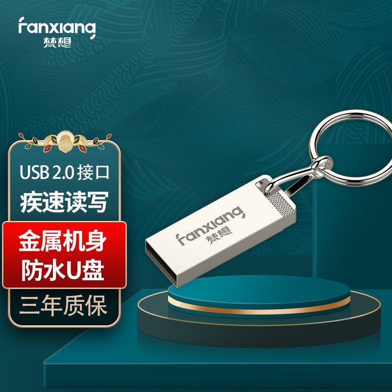 梵想（FANXIANG） 梵想投标u盘金属防水迷你F206电脑车载优盘多色定制刻字 商务银 64GB