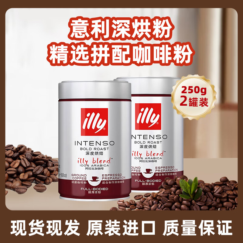 ���ڲ�����������illy�����ȶ� �����������ʽŨ�������ȿ����ȶ�250G ��濧�ȷ�250g*2�� 26.12�� 90Ԫ
