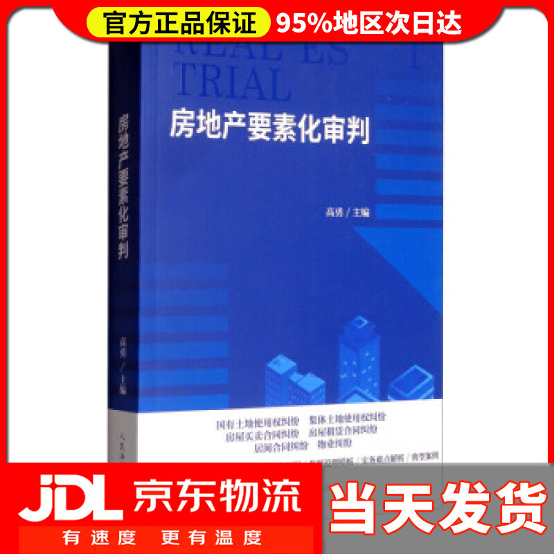 【送货上门】房地产要素化审判 高勇