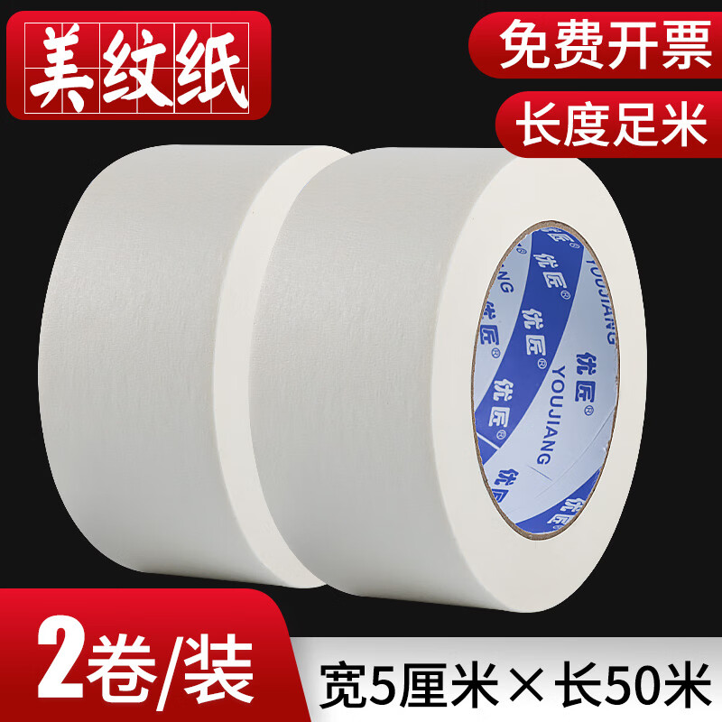美紋紙膠帶整箱批發(fā)白色高粘分色紙裝修噴漆遮蔽刷墻面無(wú)痕保護(hù)貼紙油漆用美縫貼條美文膠紙膠帶不留膠 2卷價(jià)（寬5公分*長(zhǎng)50米/卷）