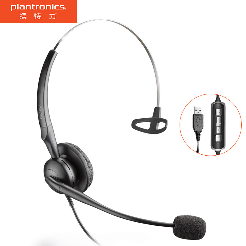 缤特力（Plantronics）SP7-USB头戴式耳麦/呼叫中心话务耳机/电脑耳麦/客服耳机/坐席耳机/电销耳麦/直连电脑