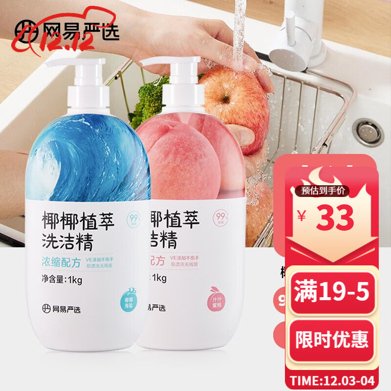 【网易严选】洗洁精:品质保障,舒适干净生活环境