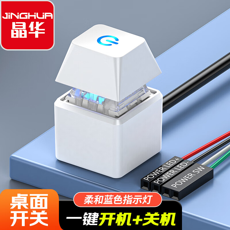 晶華電腦桌面開關網(wǎng)吧網(wǎng)咖電源家用臺式主機外置一鍵重啟開機啟動按鈕普及版圓形黑色 機械按鍵桌面開關白色