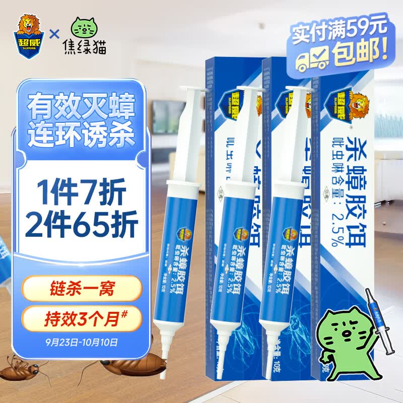超威蟑螂药杀虫剂灭蟑螂胶饵杀蟑螂除蟑螂家用10g*3盒怎么看?