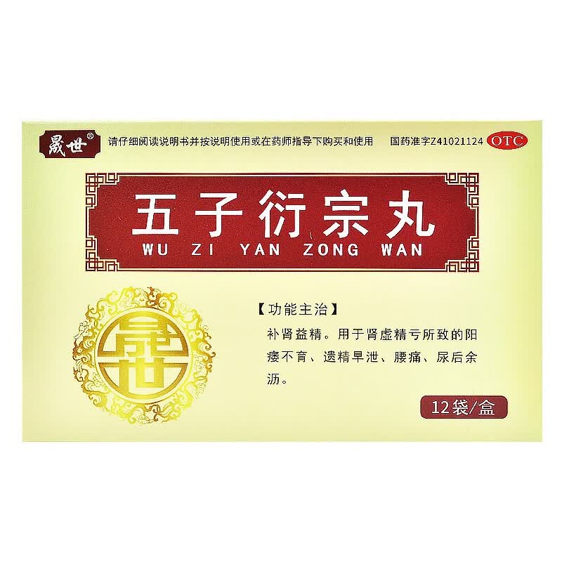 晟世  五子衍宗丸 6g*12袋 1盒装