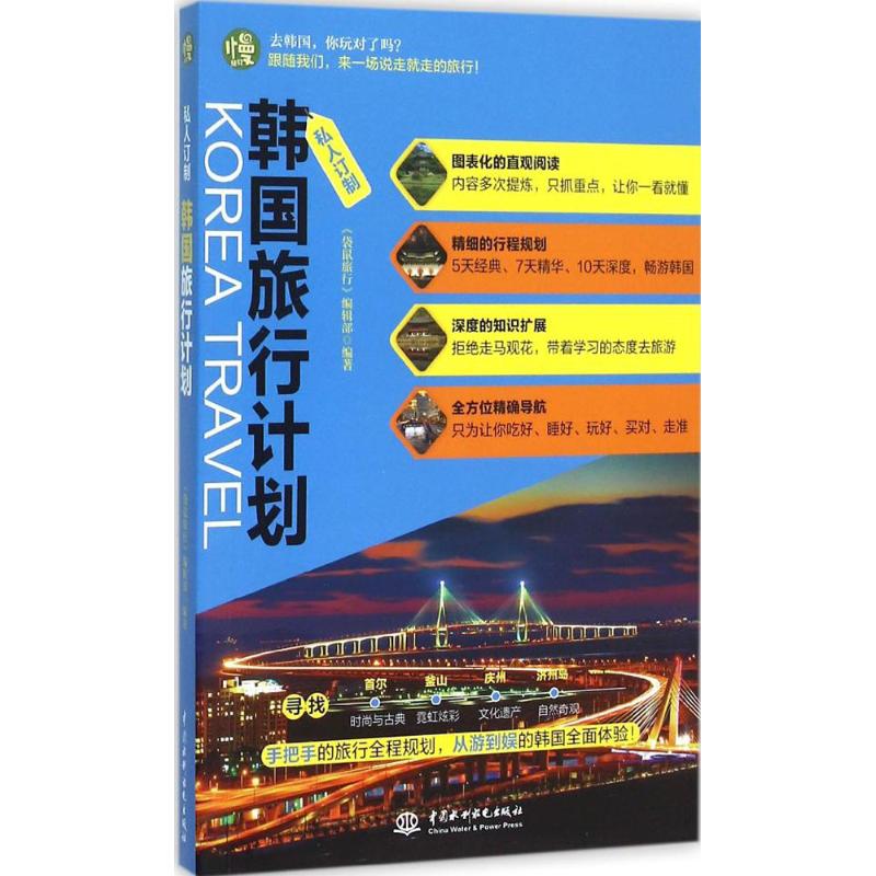 韩国旅行计划