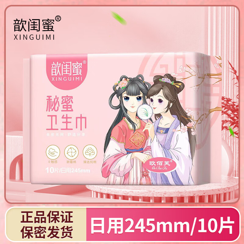 歆闺蜜卫生巾学生专用儿童姨妈巾日用夜用超长女生 日用245mm