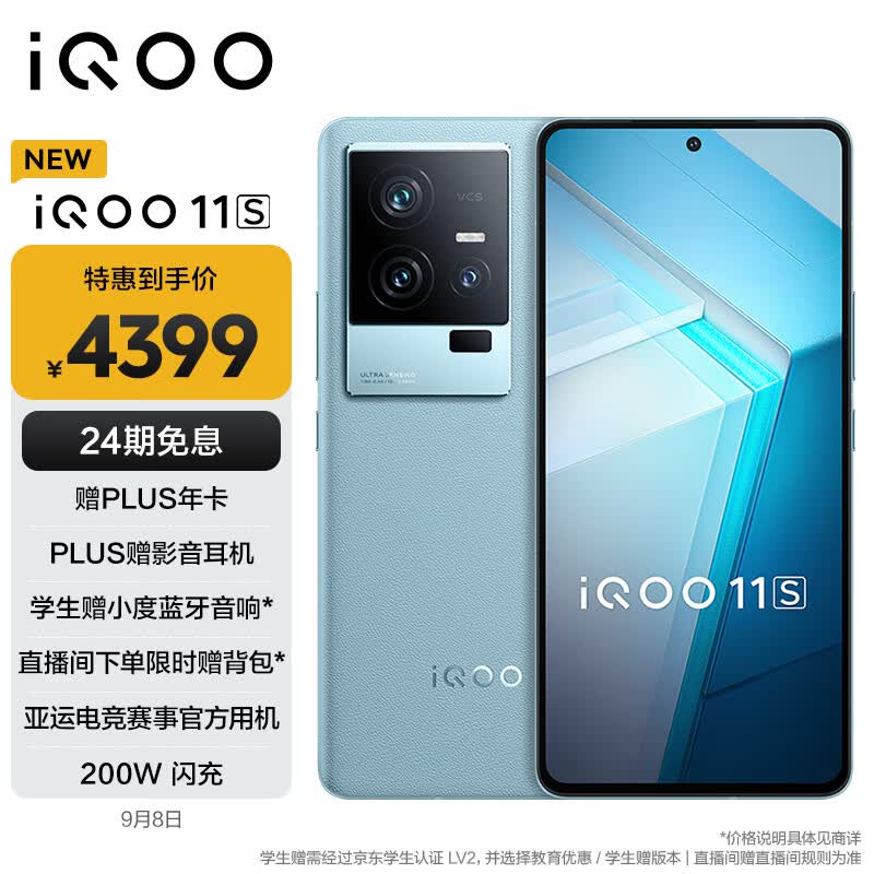 vivo iQOO 11S 16GB+512GB 钱塘听潮 2K 144Hz E6全感屏 200W闪充 超算独显芯片 第二代骁龙8 5G游戏电竞手机怎么看?