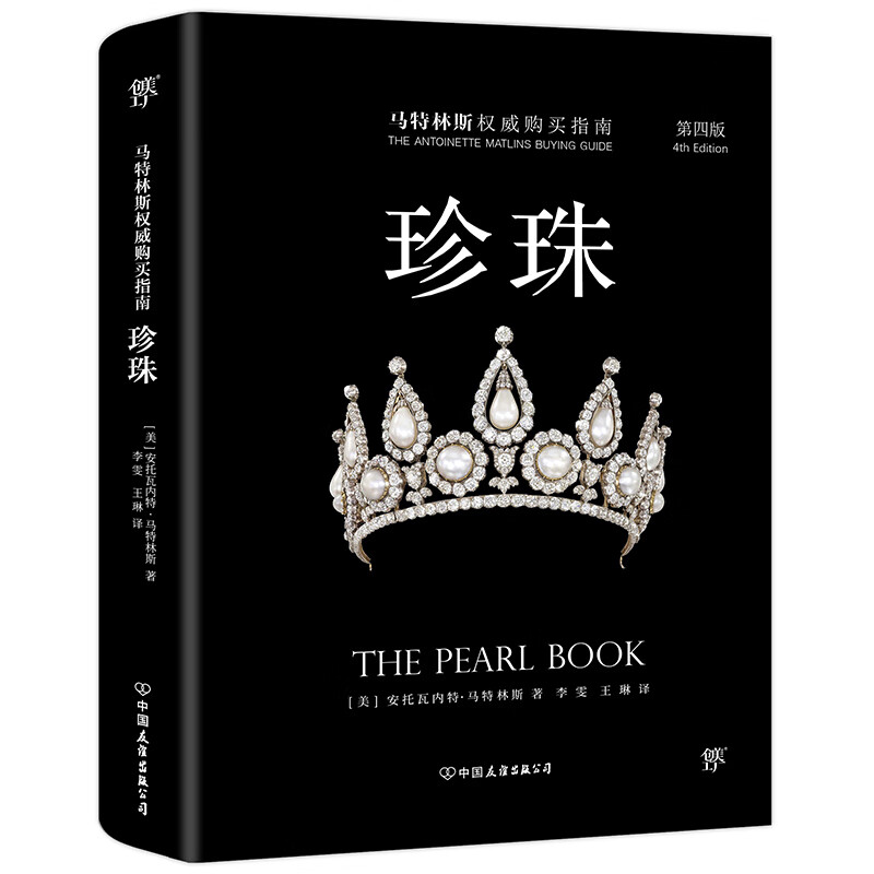 珍珠