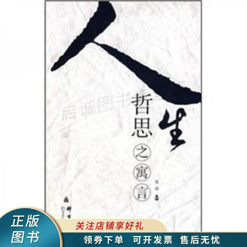 人生哲思之寓言