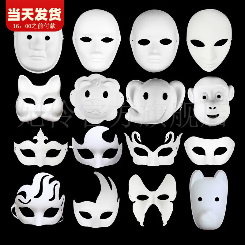 妃伶(fiyling)5个手绘纸浆白色京剧脸谱面具幼儿园儿童diy手工制作