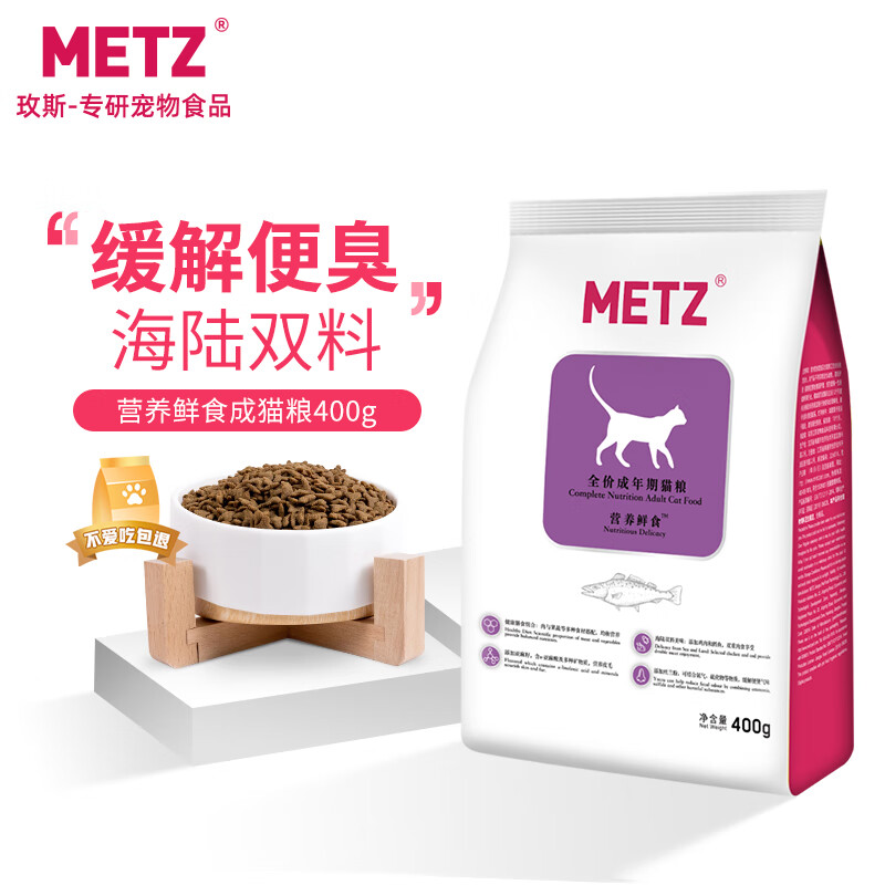 玫斯(metz)营养鲜食系列全价成年期通用型猫粮400g海陆双拼主粮 成猫