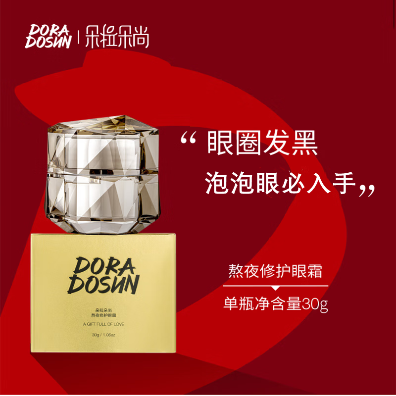 sun)朵拉朵尚三宝多效精华透明质酸钠补水双抗 朵拉朵尚熬夜修护眼霜