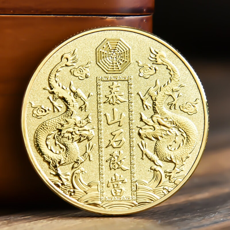五岳之首山东泰山景区旅游纪念币文创周边纪念章金银硬币礼物文旅 金