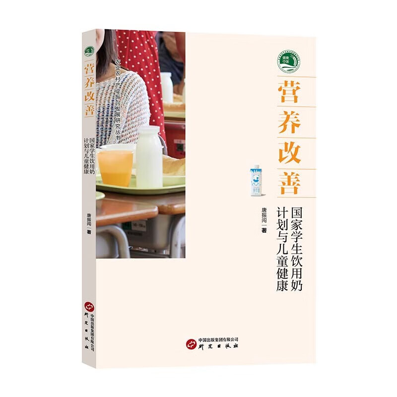 营养改善9787519913571