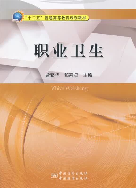 职业卫生