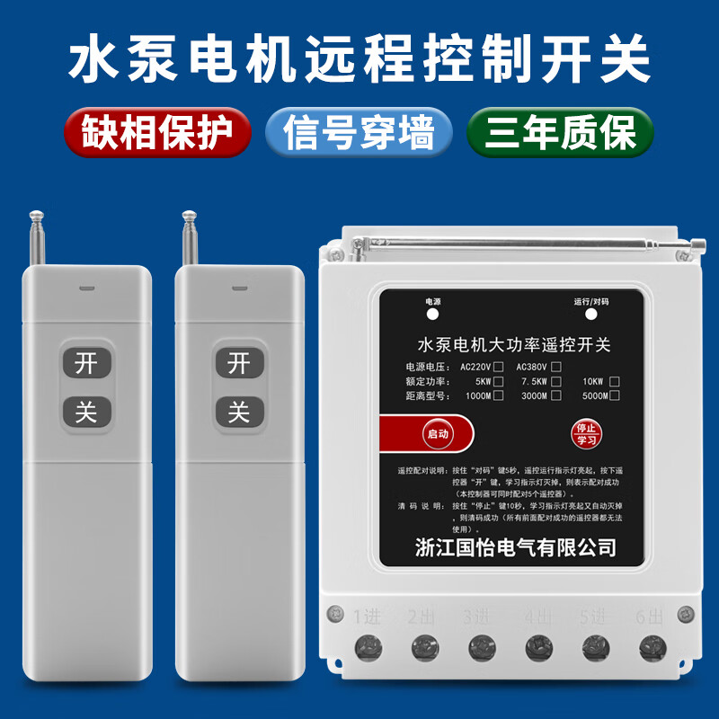CNHOPAA220V/380V大功率10KW水泵电机远程遥控开关遥控器电源断电开关 380V缺相保护 10千瓦以下使用 5000米 2个遥控器