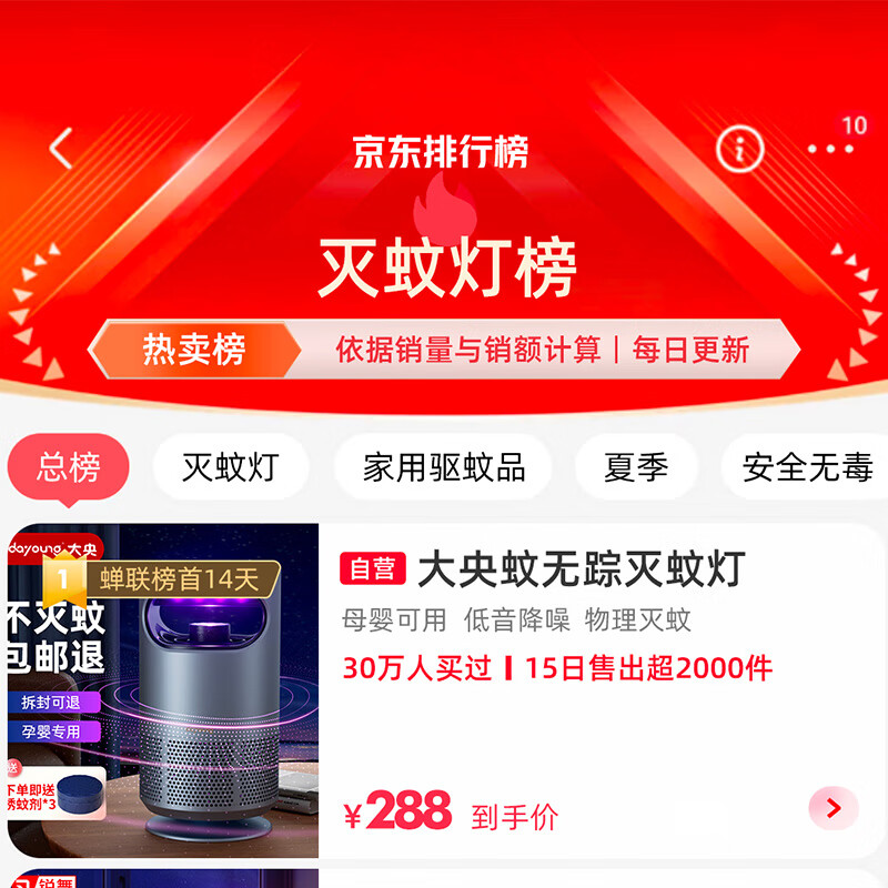 大央灭蚊灯家用灭蚊器驱蚊器灭蝇虫电击式防蝇蚊神器婴儿孕妇可用安全