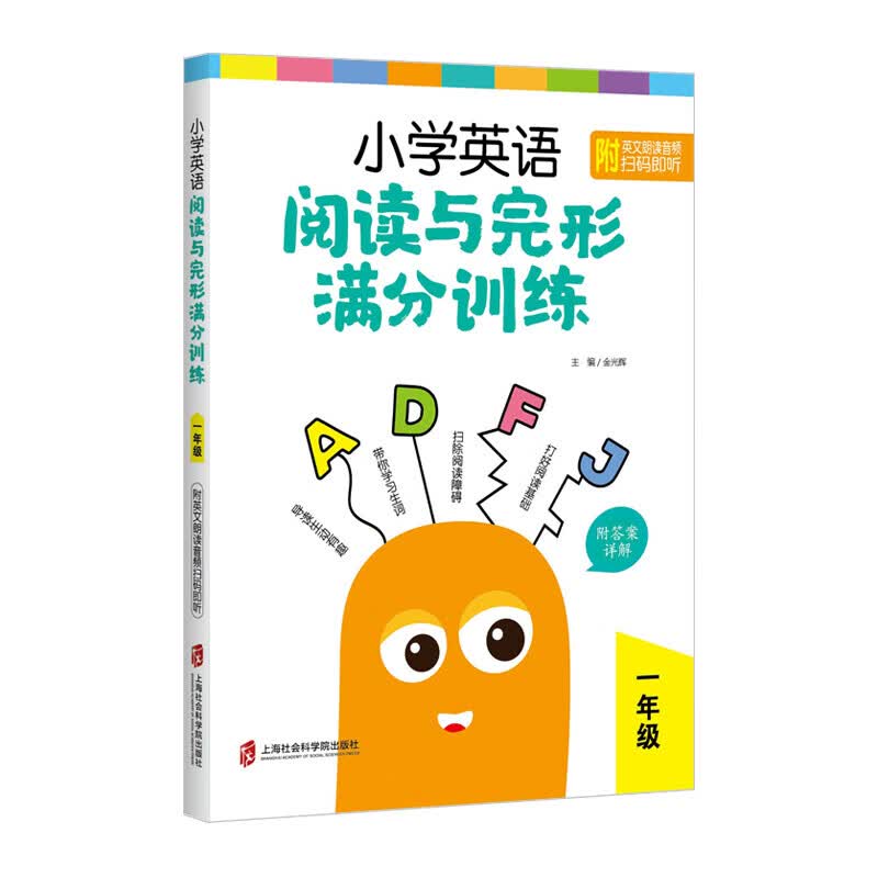 正版正版正规小学英语阅读与完形满分训练：一年级（附答案详解） 英语阅读1