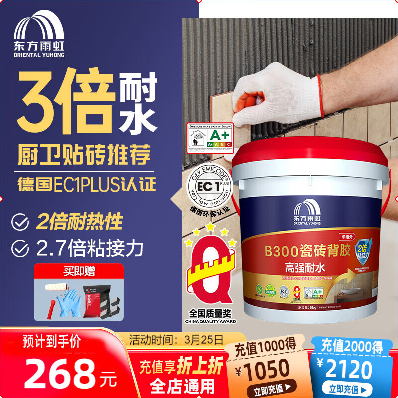 雨虹防水 B300高耐水瓷砖胶背涂胶 玻化砖地砖瓷砖砖背胶 瓷砖背胶 5kg高性价比高么？