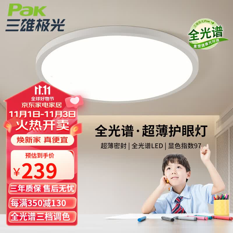 三雄极光全光谱超薄护眼吸顶灯 LED卧室灯现代简约儿童灯饰书房阳台灯具属于什么档次？