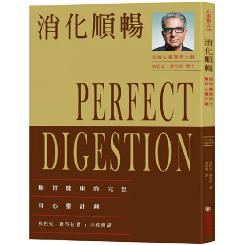 现货台版 消化顺畅 肠胃健康的完整身心灵计划 均衡身心达到消化的策略延年益寿健康养生医