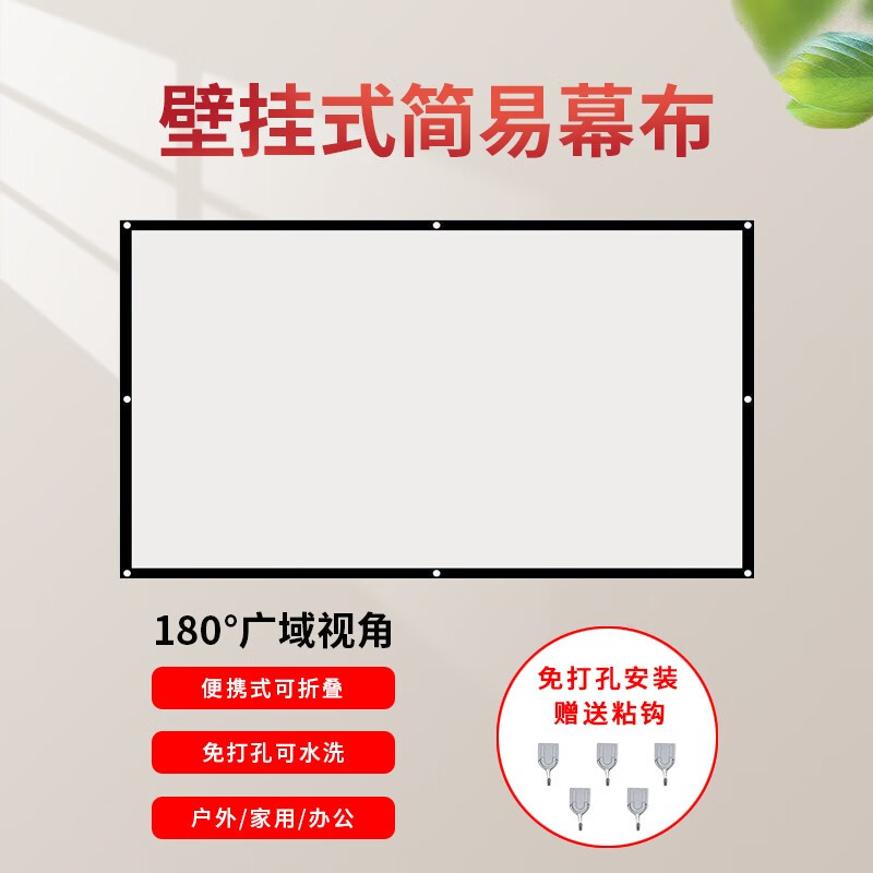 嘟影户外电影投影幕布免打孔可折叠便携水洗投影机幕布高密度影院级投影幕布家用办公投影仪屏幕 简易薄款 60寸4比3(幕布长1.2*宽0.9M)