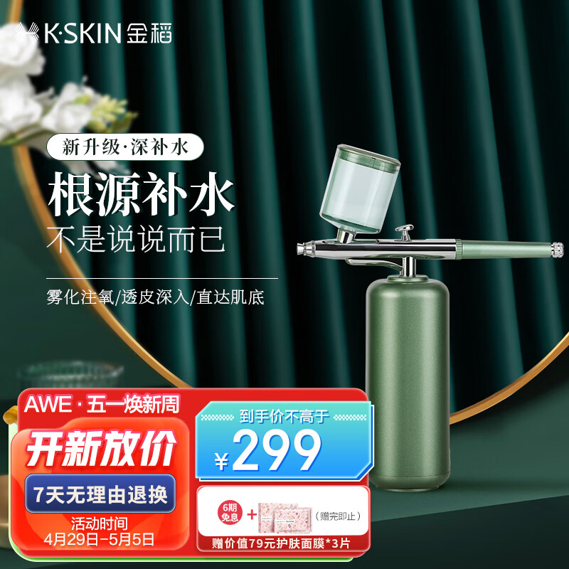 金稻注氧仪家用补水仪纳米喷雾脸部蒸脸美容仪水光针仪器 高压根源补水生日礼物女 KD88D绿色