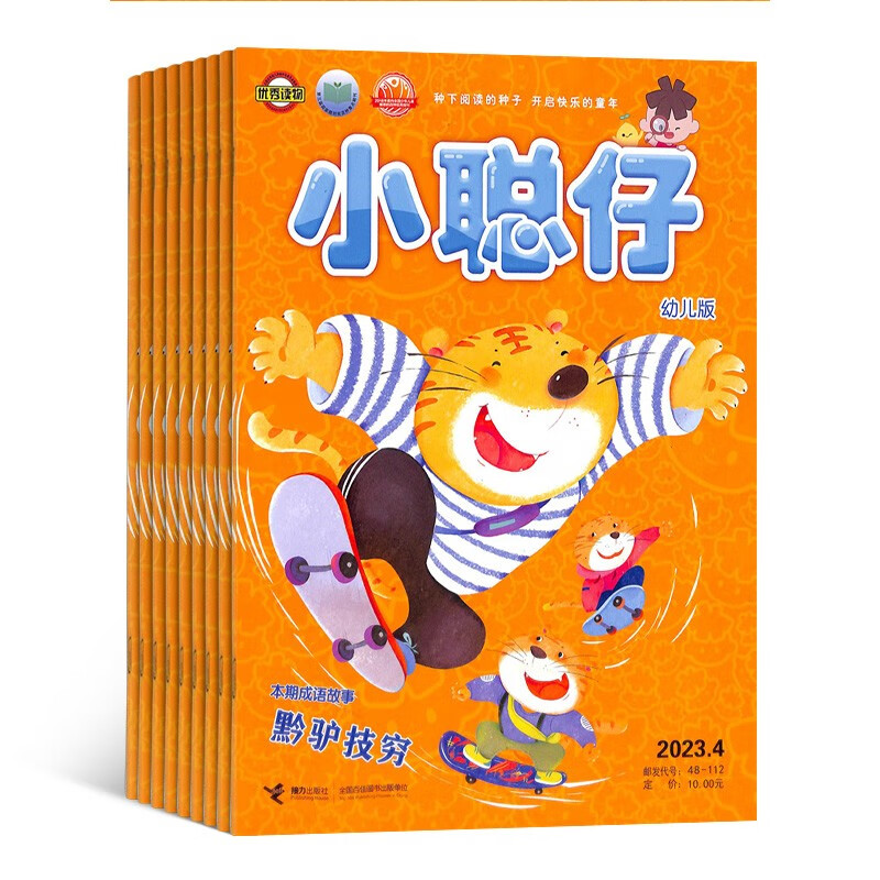 【预订【杂志预计10月发货】小聪仔幼儿版杂志订阅 2023年10月起订 1年共12期 杂志铺（先发“杂志订阅清单）