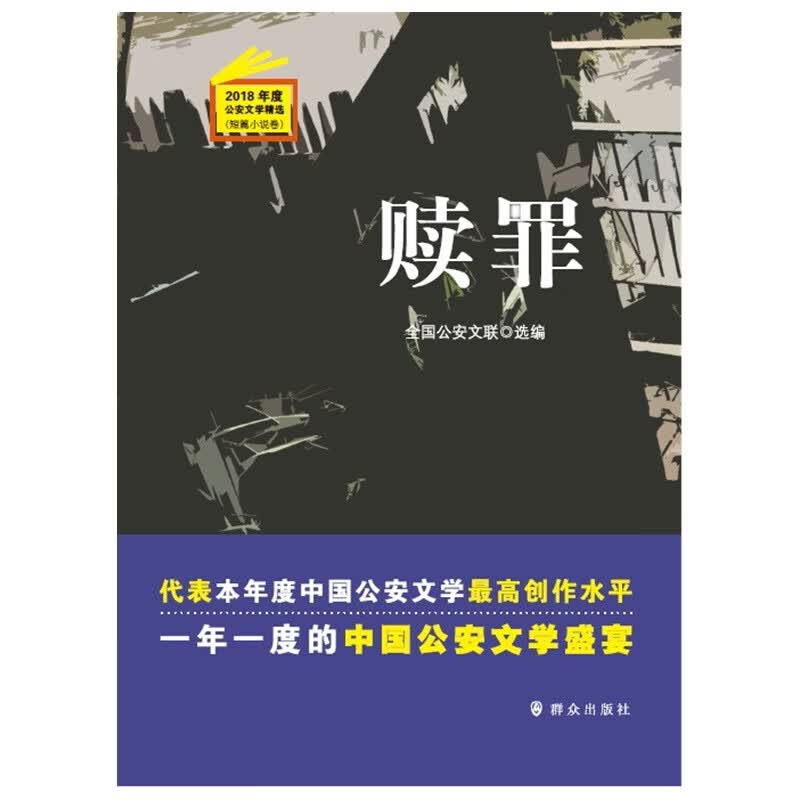 赎罪