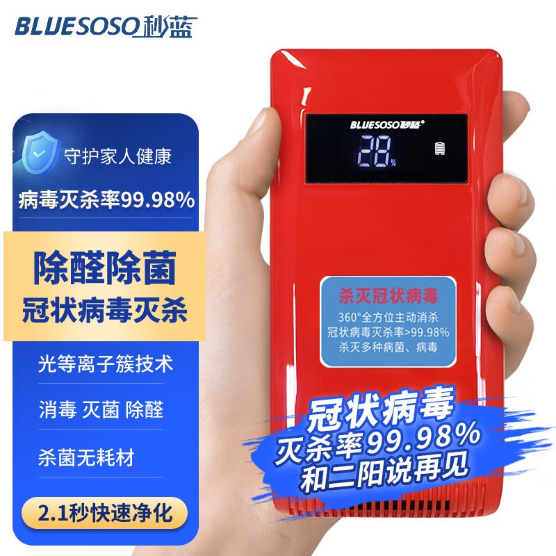 秒蓝 丰鸾S-100C新 便携式空气防护盾净化器除流感甲醛冠状病杀菌消毒机迷你随身清新光等负离子簇机 红色
