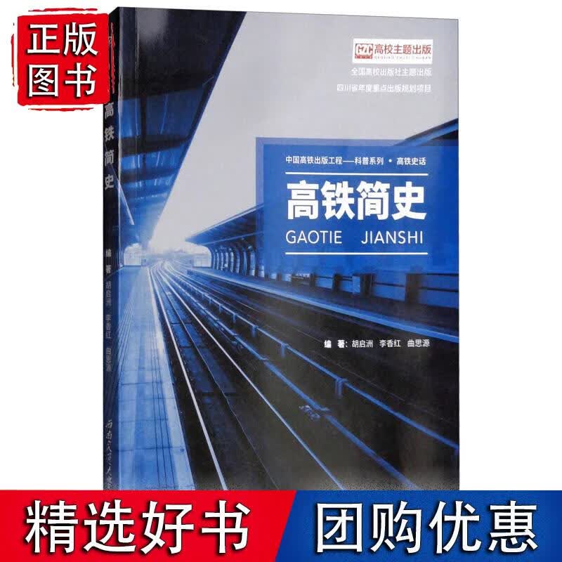 高铁简史