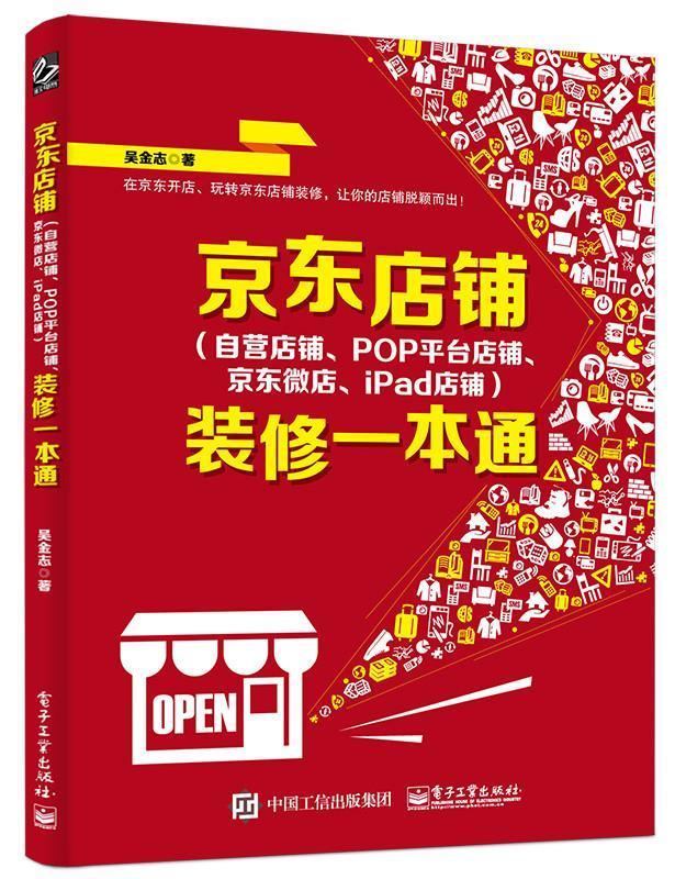 店铺装修一本通【正版图书，放心购买】