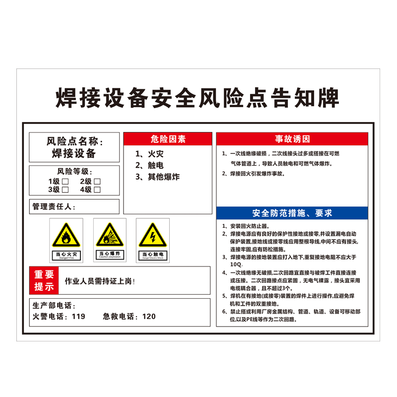 BELIK 焊接設(shè)備安全風(fēng)險(xiǎn)點(diǎn)告知牌 30*40CM 2.5mm雪弗板管理標(biāo)識(shí)牌車間工廠提示牌警示警告墻貼標(biāo)志牌 AQ-42 