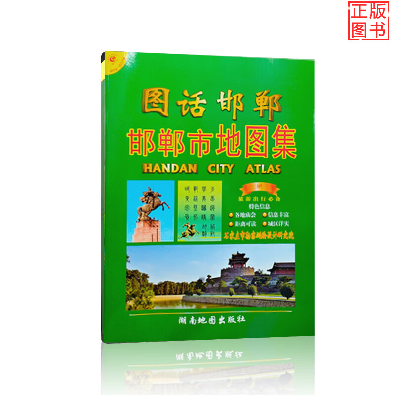 图话邯郸市地图集 邯郸市区交通旅游 地图