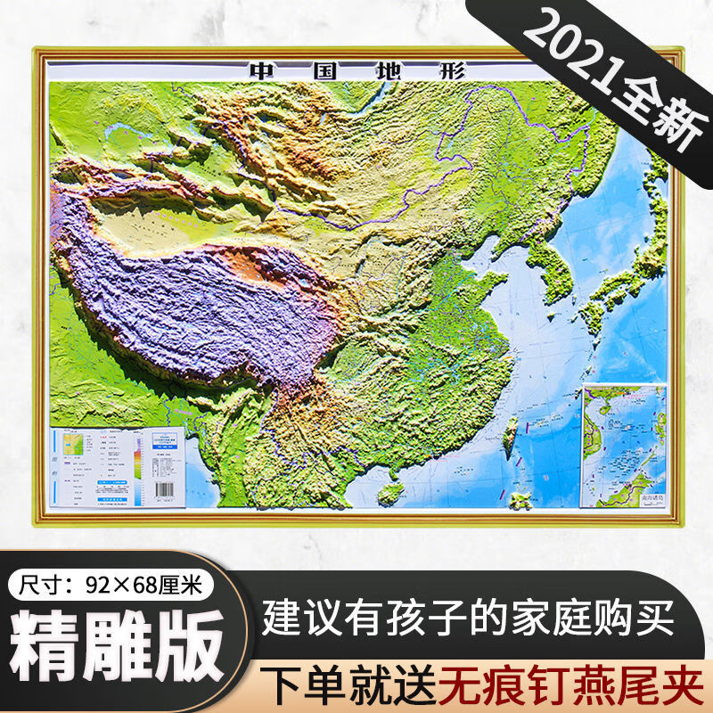 【2022立体版】世界和中国3d立体凹凸