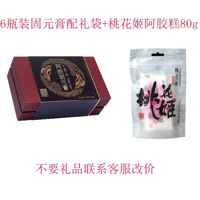 固元膏 0克东阿阿胶牌6瓶阿胶膏方礼盒装 新货6瓶装礼盒 桃花姬80克