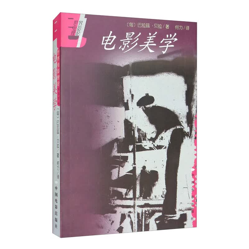 电影美学