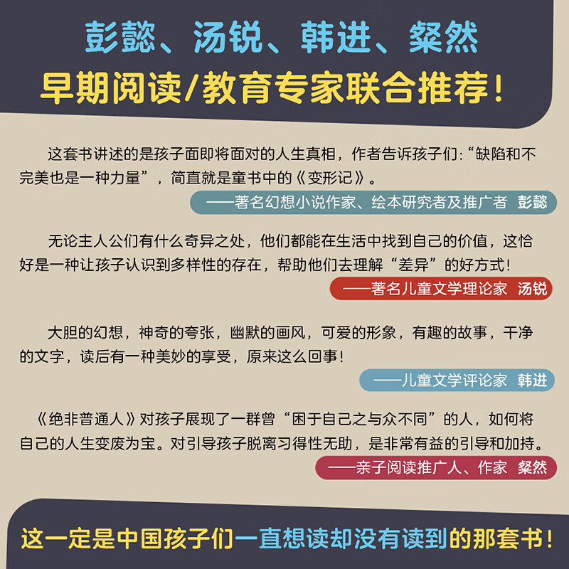 绝非普通人（6册）情商培养励志成长教育桥梁书文学获奖 3-6-10岁儿童幼小衔接一年级小学生课外阅读故事图书（红发球艾米丽、扁平人阿尔多、吸铁石爱德蒙、大长腿苏珊娜 气球人巴纳比、大脚丫艾斯）开学季