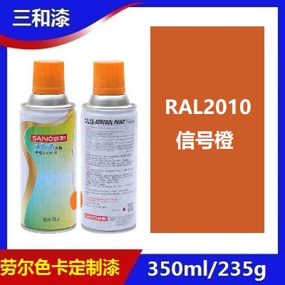 勋狸粑自动喷漆ral2010信号橙ral2004纯橙色2009劳尔色卡定做自喷漆