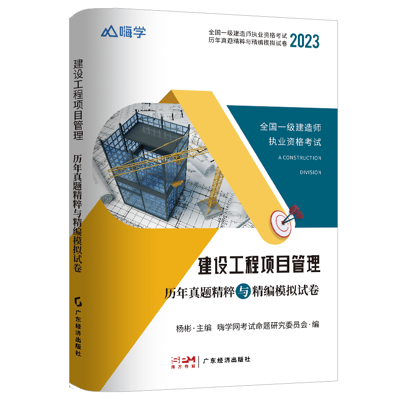 一级建造师建设工程项目管理真题与模拟卷2023