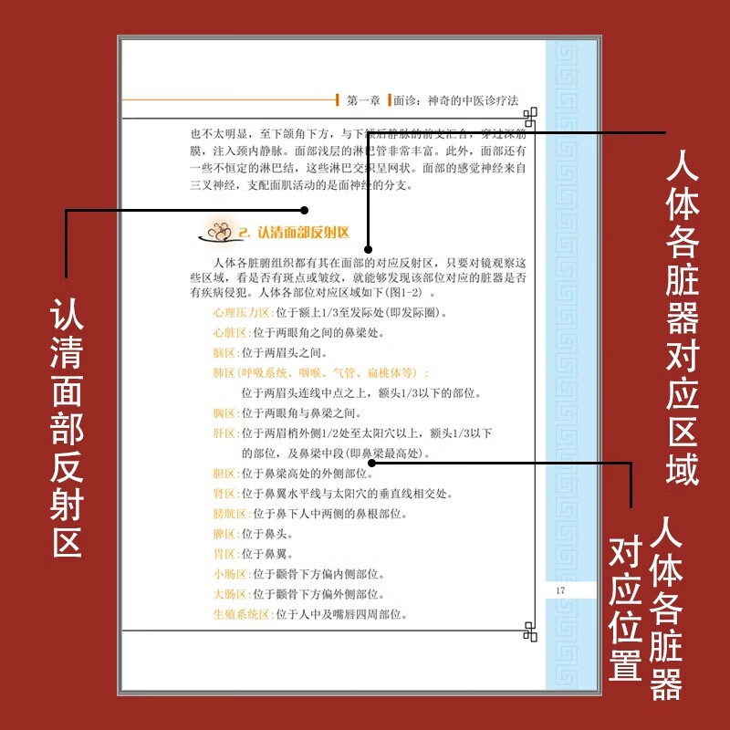 正版速发 全2册老中医教你面诊老中医教你手诊 正版解密面部变化对人体健康的特别提示面诊手诊中医入门零基础学养生知识书籍 【2册】老中医教你手诊+面诊