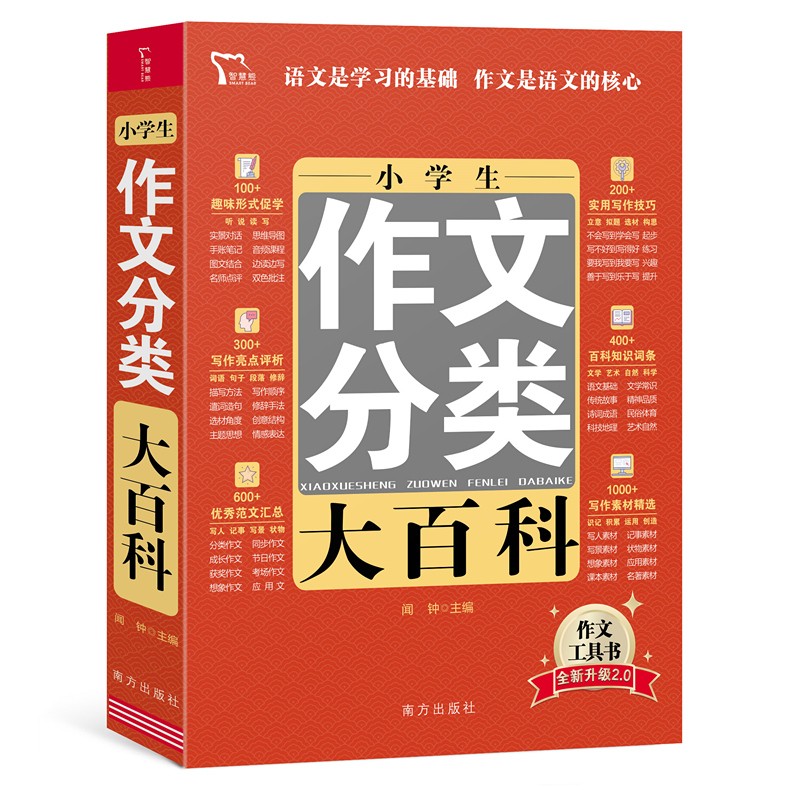 小学生作文分类大百科 新书