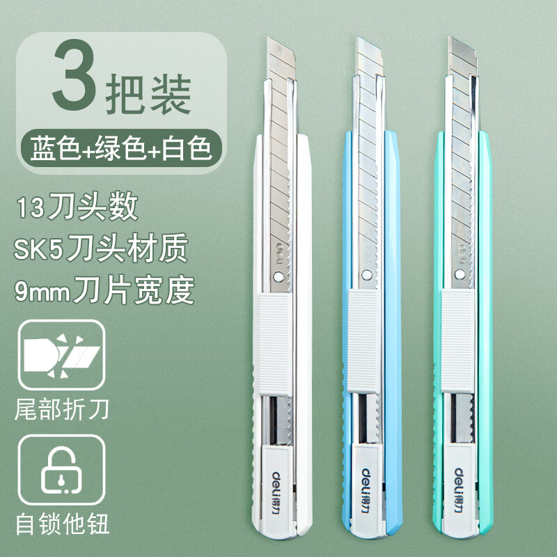 得力2086美工刀小刀馬卡龍學(xué)生美術(shù)課壁紙刀手工刀家用辦公裁紙刀 【3把裝】3色各1