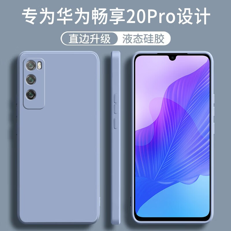 顾京 华为畅享20pro手机壳 新款液态硅胶镜头全包围防摔网红超薄简约
