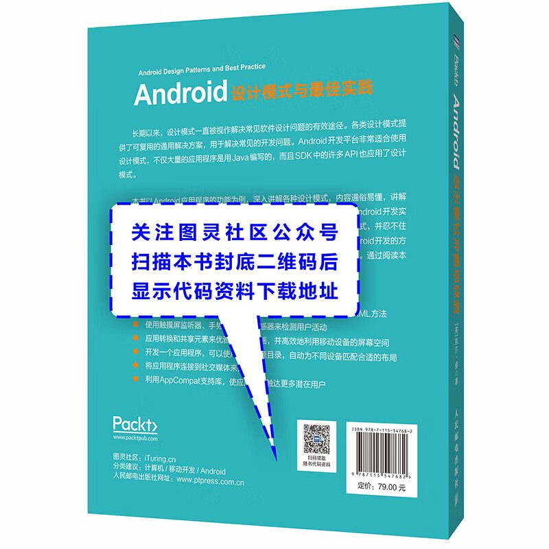 Android设计模式与最佳实践(图灵出品)详情图